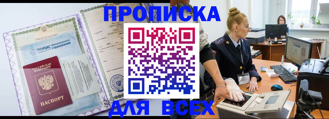 временная регистрация собственник в Чегеме