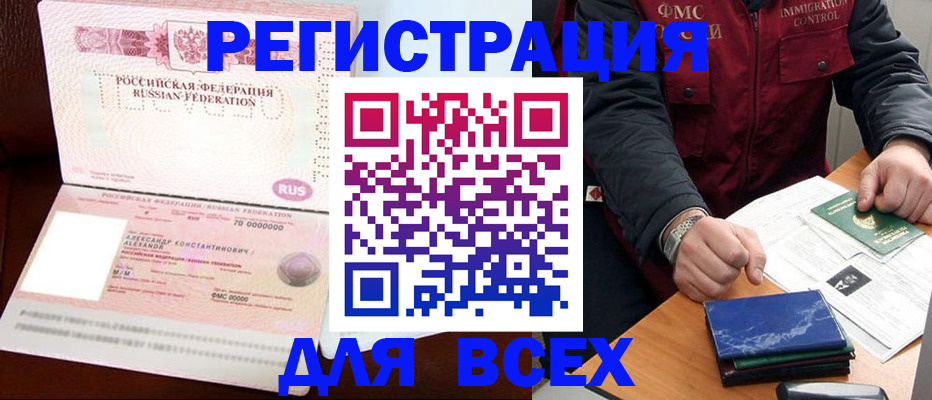 миграционный учет в Чегеме