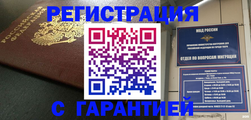 прописка гарантия в Чегеме
